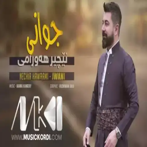 جوانی